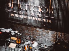 -胡桃里音乐酒馆(东区店)
