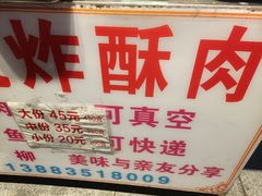 -肖炮现炸酥肉(解放碑店)