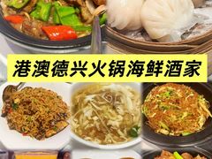 -港澳德兴火锅海鲜酒家(殷皇子店)