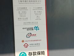 -中国银行(浦江高科技园支行)