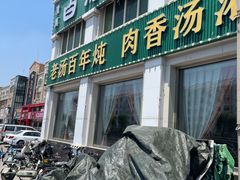 -白府牛罩(总店)