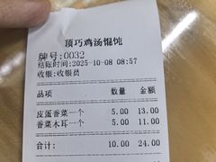 -顶巧鸡汤馄饨(虹口总店)