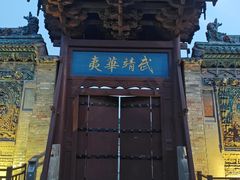 -韩城古城
