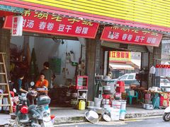 -正宗棉湖甜汤春卷店