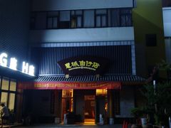 门面-抱德·潮汕味(敦和店原惠城鱼仔)