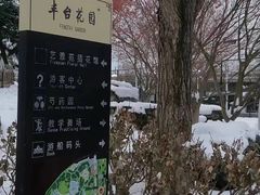 -丰台花园