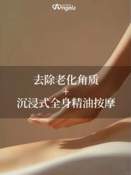 -安吉拉青春化管理中心