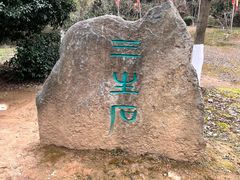 -常德桃花源景区