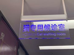 -安安宠医宠物医院·异宠·犬猫内科(岳阳分院)