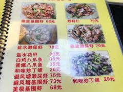 菜单-贞姨美食·老字号海鲜大排档