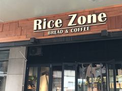 门面-RiceZone乐食尊纯米面包坊(望京店)