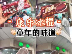 -康乐(滨江道店)
