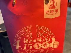 -巴将军·非遗老字号火锅(解放碑店)
