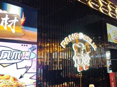 -胖哥俩肉蟹煲(梅溪步步高店)