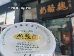-奶酪魏(牛街总店)