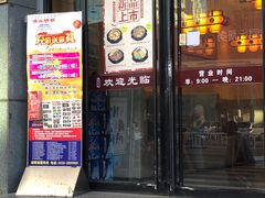 -洪兴砂锅(烟台山店)