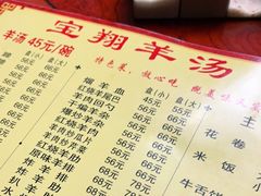 -宝翔羊汤馆