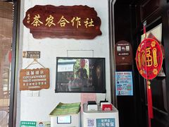 -阿巧茶庄