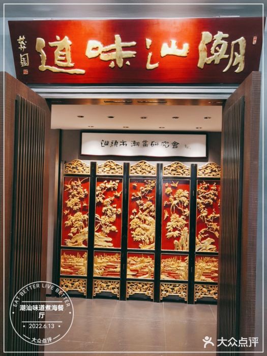 潮汕味道煮海餐厅(金麟大厦店)门面图片