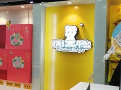 -周黑鸭(天河机场店)