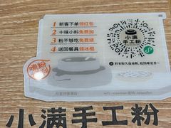 -小满手工粉(上海月星环球港店)