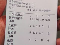 -状元阁烧烤(新华路总店)