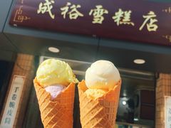 -成裕雪糕店(士多店)