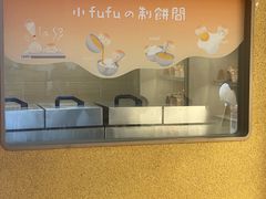 -fufuland·生乳舒芙蕾(北京·合生汇店)