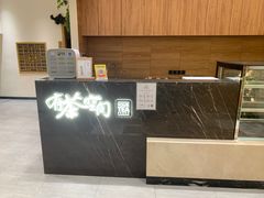 -有茶空间(万科金色半山店)