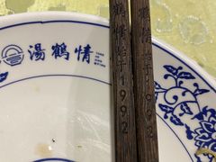 -王记汤河桥合罗面(兴鹤大街店)