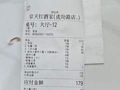 -京天红酒家(虎坊路店)