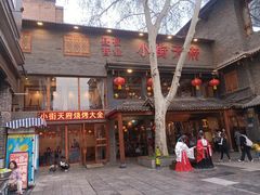 -小街天府(西工小街店)