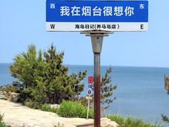 -海岛日记(养马岛店)
