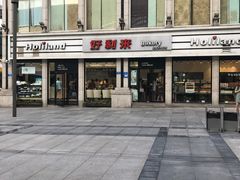 门面-好利来.生日蛋糕(杨家坪店)