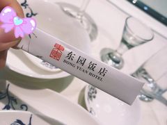 -东园小馆·早茶·淮扬小炒(江都路店)