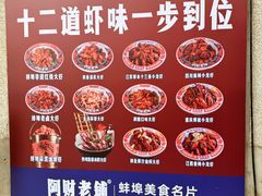 -阿财老铺·老蚌埠龙虾城(华夏总店)