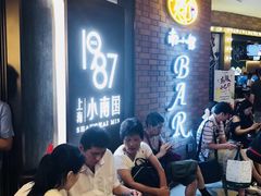 等位区-上海小南国(正大店)