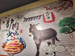 -驴公驴婆(曹杨店)