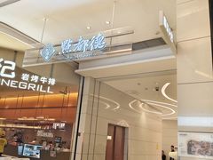 -福田卓悦INTOWN购物中心