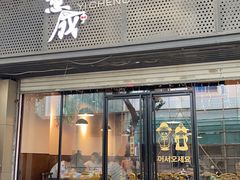 门面-意成料理