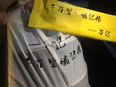 -万记麻辣烫国展总店