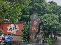-叠彩山景区