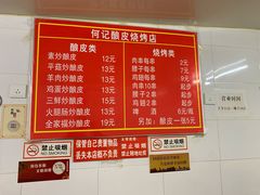 菜单-何记酿皮店(西流湾店)