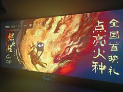 -SFC动漫主题影院(美罗城店)