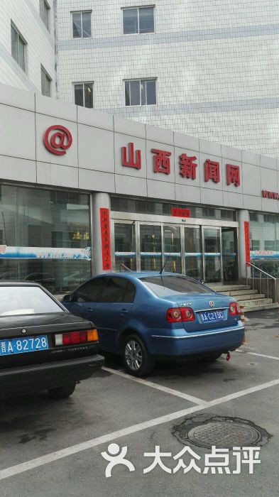 山西日报社图片 - 第4张