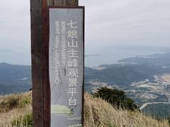 景点-七娘山