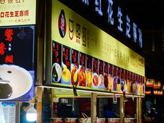 -日照红甜品店(老水街店)