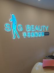 -S&G Beauty轻奢皮肤管理中心