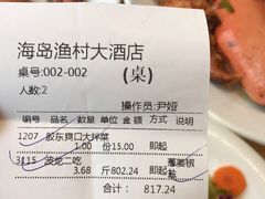 账单-海岛渔村大酒店(云霄路店)