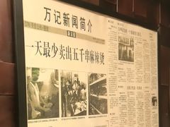 -万记麻辣烫国展总店